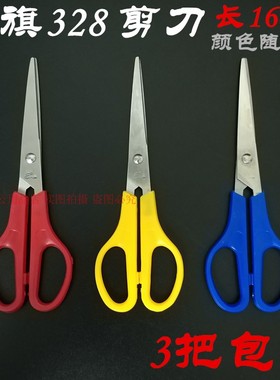 八旗328AA剪刀裁纸剪刀学习办公学生剪纸剪刀家用手工剪刀3把包邮