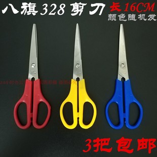 包邮 八旗328AA剪刀裁纸剪刀学习办公学生剪纸剪刀家用手工剪刀3把