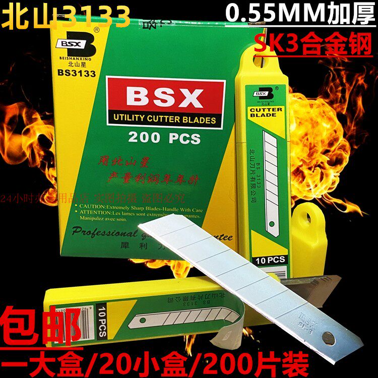 北山3133美工刀片裁纸18MM大号加厚合金钢双刃壁纸刀片200片包邮