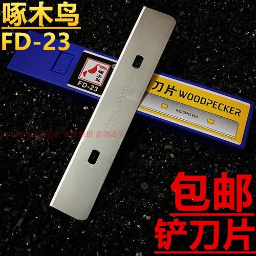 啄木鸟23刮刀刀片美缝铲广告保洁墙皮除玻璃除胶刀片铲刀刀片包邮