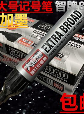 智牌808特大记号笔大容量速干