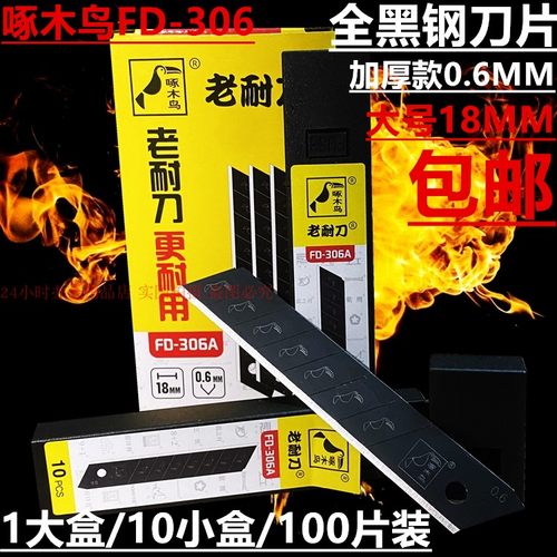啄木鸟fd306a大美工刀全黑钢片