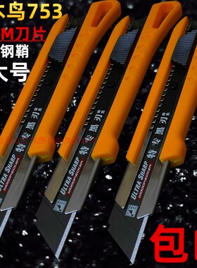 啄木鸟753特大美工刀加厚钢鞘重型工业25MM黑钢刀片壁纸介刀包邮