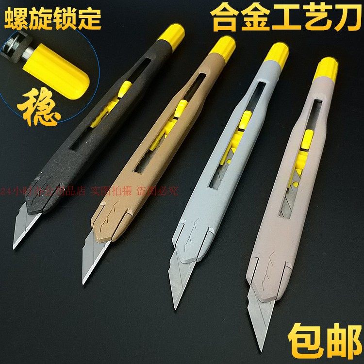 欧乐发3659合金美工刀工艺刀裁皮刀设计30度角美工刀贴膜刀架包