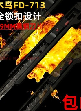 啄木鸟713小号美工刀9MM黑钢刀片壁纸裁皮贴膜刀具裁纸介刀架包邮