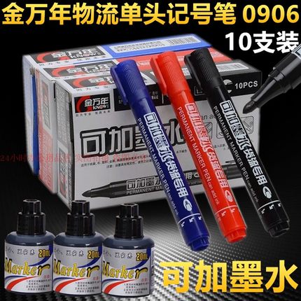 金万年0906单头记号笔金属纸箱写字笔马克笔可添加墨水物流笔包邮