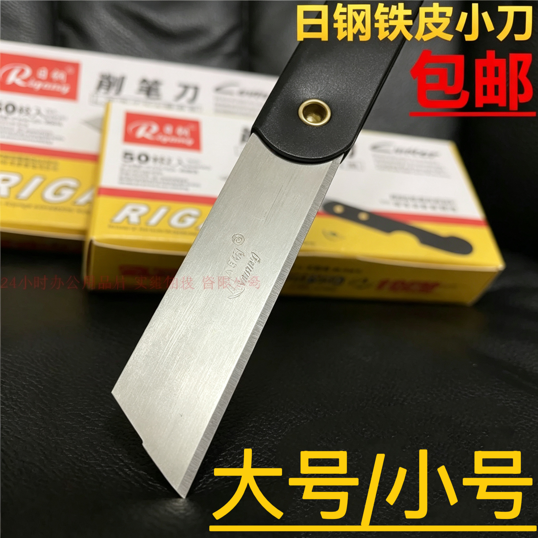 日钢铁皮小刀小美工刀老式削笔刀开箱全金属折叠大号小号刀包邮