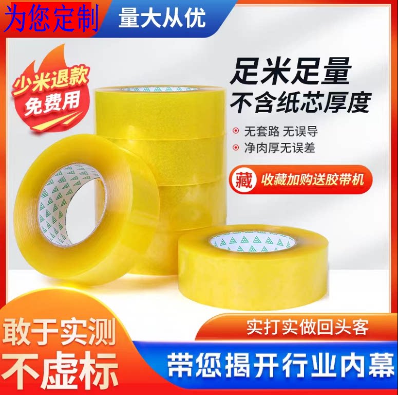 透明米黄胶带bopp高粘米足价廉