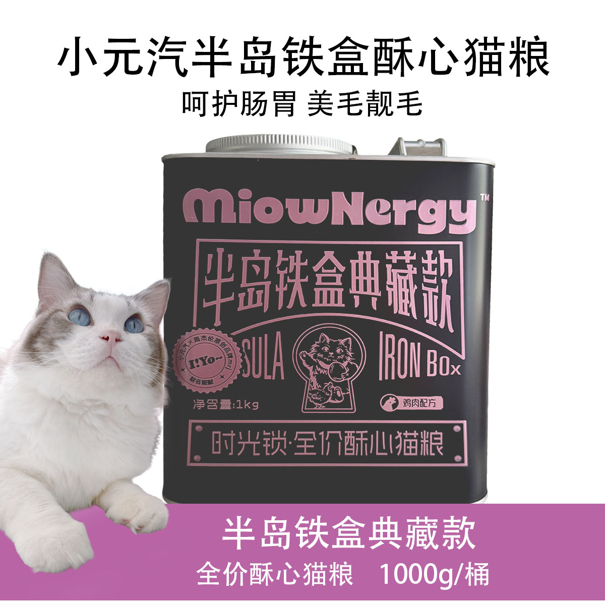 周杰伦原创小元汽冻干鲜肉猫粮呵猫全价膨化粮