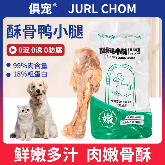 高温蒸煮无盐鸭翅根鱼油酥骨鸭小腿狗狗专用健康通用均衡营养