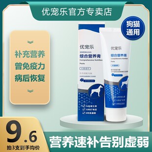 优宠乐营养膏狗狗猫咪专用补充营养品免疫力幼犬老年产后术后恢复