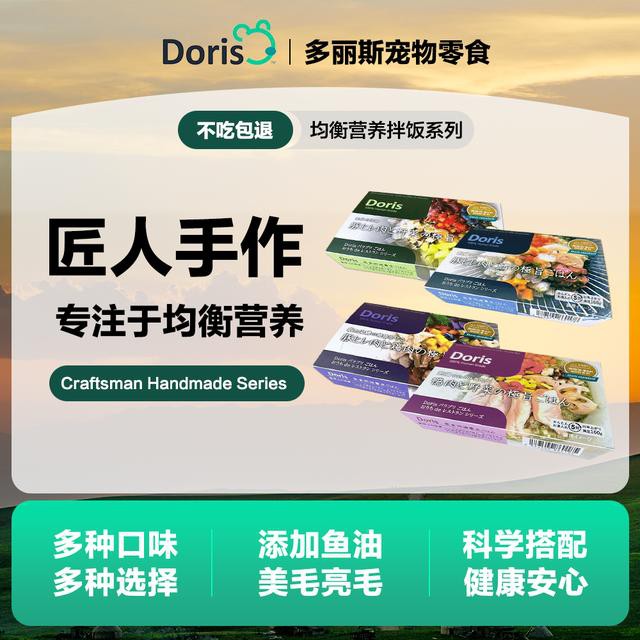 多丽斯多丽丝宠物拌饭食用狗粮冻干蔬菜鸡肉鸭肉鱼油新鲜美味混合