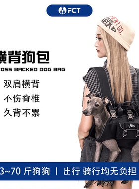 FCT双肩横背狗包中小型犬狗狗背包外出骑行伤残胸前背包神器