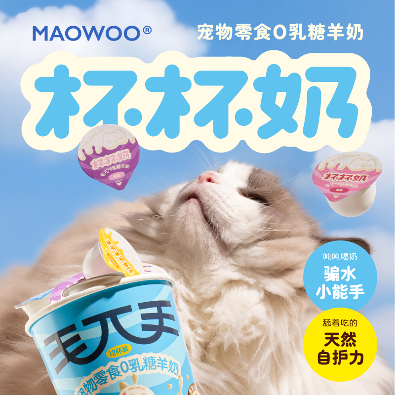 毛兀杯杯奶0乳糖羊奶营养犬猫咪狗狗通用湿粮补水增肥宠物零食