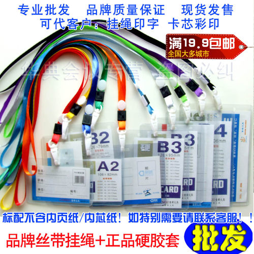 B2透明胸卡胸牌工作证件套嘉宾参会证代表证学员卡外壳吊牌带挂绳