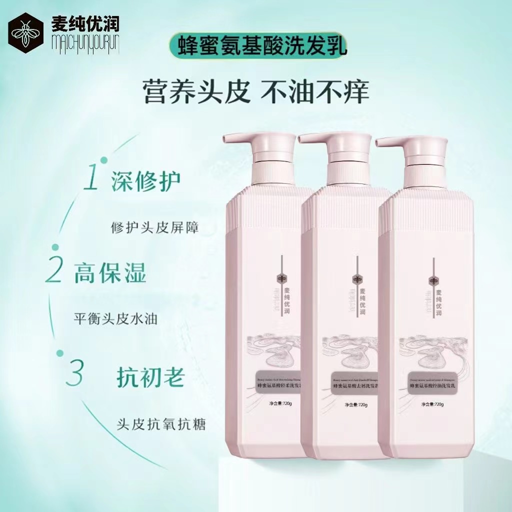 麦纯优润蜂蜜氨基酸洗发乳控油去屑轻柔滋养洗发水修复水润发膜