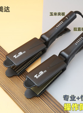 拓美达拉直板玉米须顺滑恒温速热