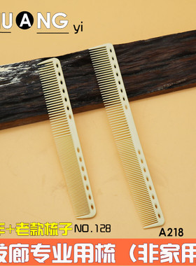 黄色美发梳子CY218 剪发理发梳子128发型师防静裁剪女发梳直片梳