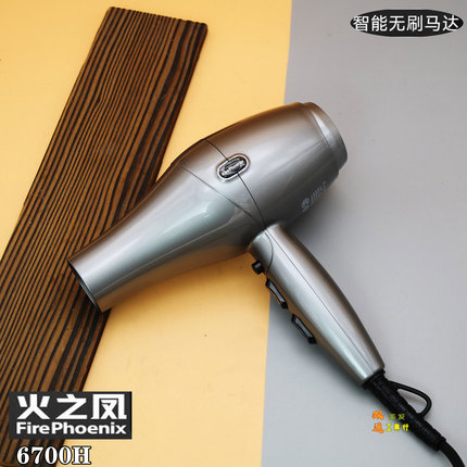 火之凤吹风机6700H理发店无刷发型师发廊大功率专业高温家用风筒