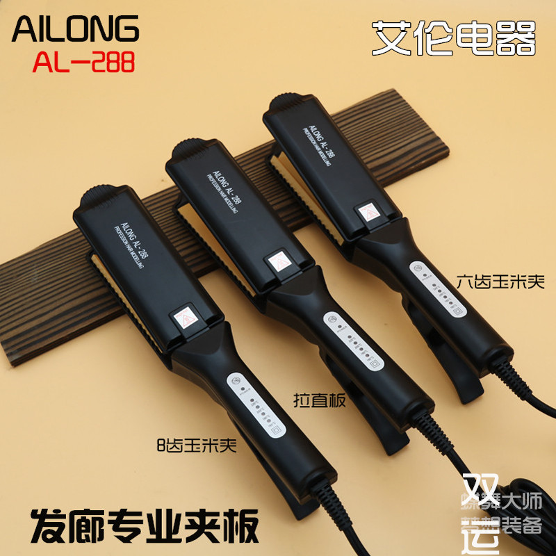 艾伦美发电夹板蝶舞大师拉直板发廊直发器升级版玉米夹专业粟米板