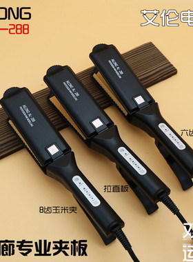 蝶舞大师直板夹玉米夹板拉直板