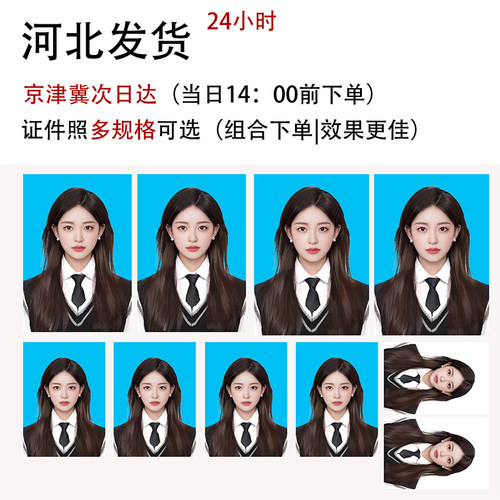 证件照1寸2寸小1寸小2寸大1寸结婚照照片冲印24小时发货顺丰可选