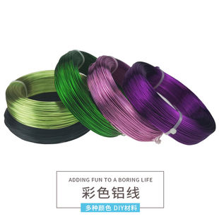 0.8mm*500g彩色铝线DIY自行车金属丝铁丝材料手工氧化铝丝满包邮