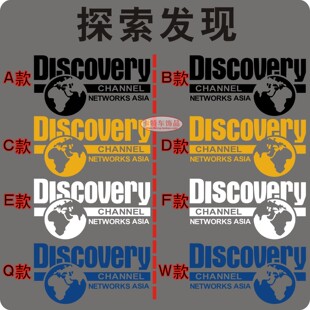 探索频道discover探索发现汽车贴纸越野e族车身车门装 车贴 饰改装