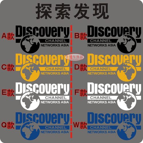 探索频道越野e族防水车贴