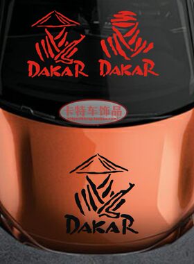 适用汽车引擎盖贴纸达喀尔机头盖装饰DAKAR越野车身车门改装个性