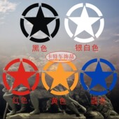 兄弟连五角星反光车贴引擎盖贴二战改装 饰拉花越野贴纸 汽车机盖装