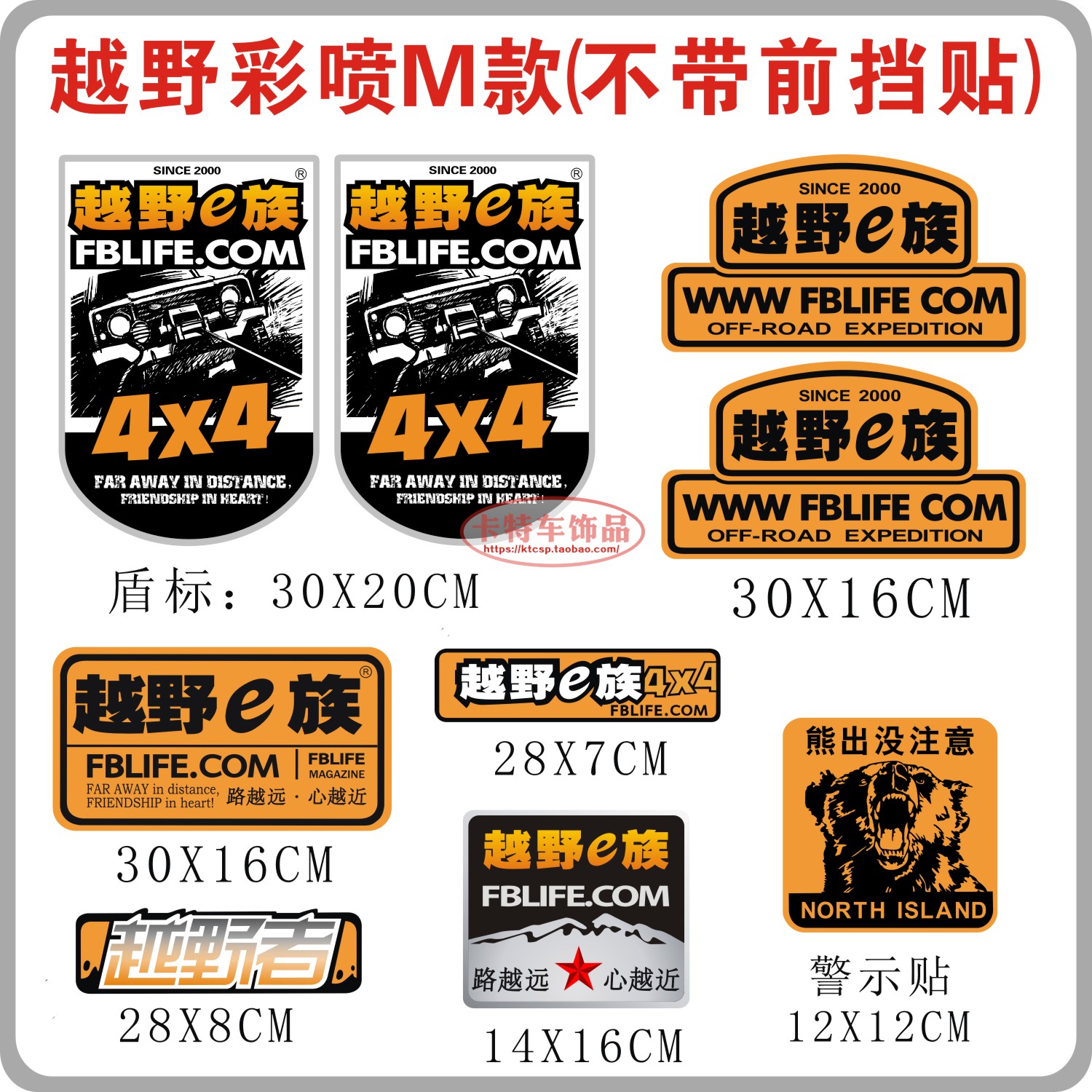 美拉利车贴纸汽车划痕越野e族