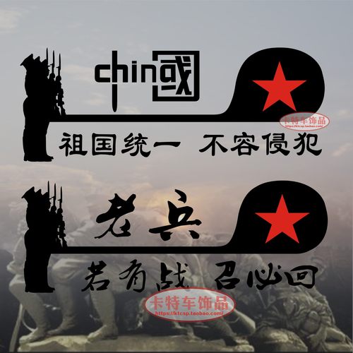 反光车贴车身玻璃装饰贴军人情怀