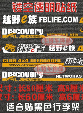 汽车车贴纸行李架装饰贴个性拉花越野车自驾游车顶装饰架贴纸
