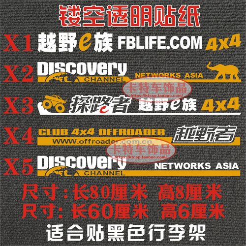 越野拉花车顶行李架装饰贴