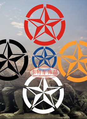 反光五角星装饰汽车车贴纸引擎盖车贴二战改装车门机盖装饰拉花