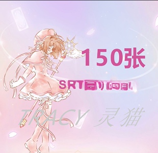 Srt高阶全能150张图表