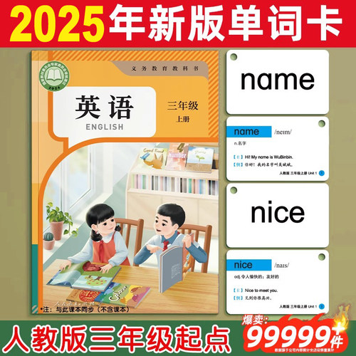 小学生人教版神器三年级英语单词