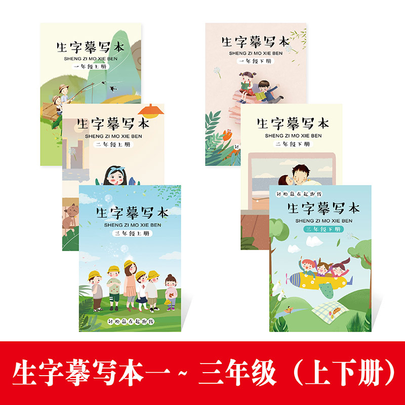 2020一年级课本描红本上下册同步小学生生字摹写本儿童练字贴楷书