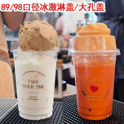 89/98口径大孔盖冰淇淋盖大高盖