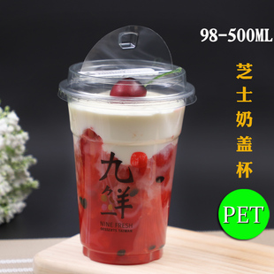 一次性pet98口径奶茶杯500ml冷饮喜茶芝士杯奶盖 16安塑料杯定做