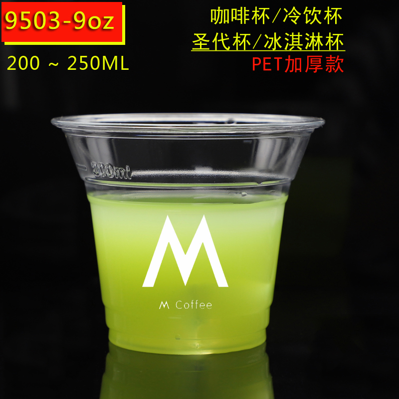 PET杯250ML1000只咖啡杯塑杯打包
