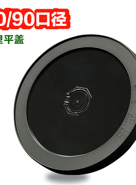 80/90口径注塑平盖黑色透明注塑奶茶杯冷饮PP加厚塑料杯盖1000只