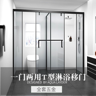 T字形整体淋浴房一门两用干湿分离全套五金配件丁字型卫生间隔断