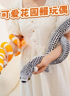 可爱卡通仿真鳗鱼创意毛绒玩具公仔布娃娃玩偶儿童生日礼物男孩女