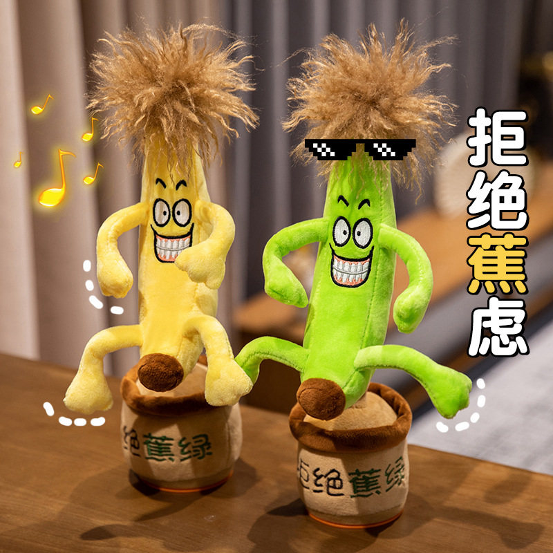 一条大香蕉搞笑玩具学说话跳舞唱歌婴儿童宝宝复读会扭动玩偶公仔
