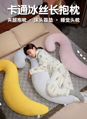 夏季冰丝床上长条睡觉孕妇夹腿大抱枕成人女生睡觉侧睡专用男生款