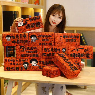 个性仿真砖头板砖毛绒玩偶儿童软玩具 拍砖搞笑礼物创意礼品男生