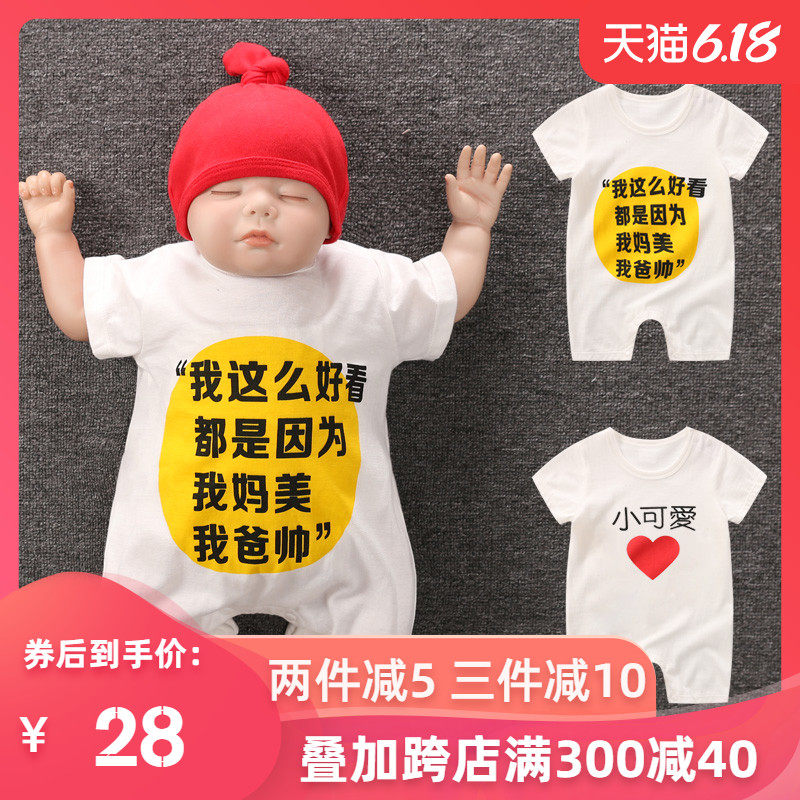 新生婴儿连体衣夏季薄款男女宝宝纯棉短袖哈衣可爱超萌外出服夏装