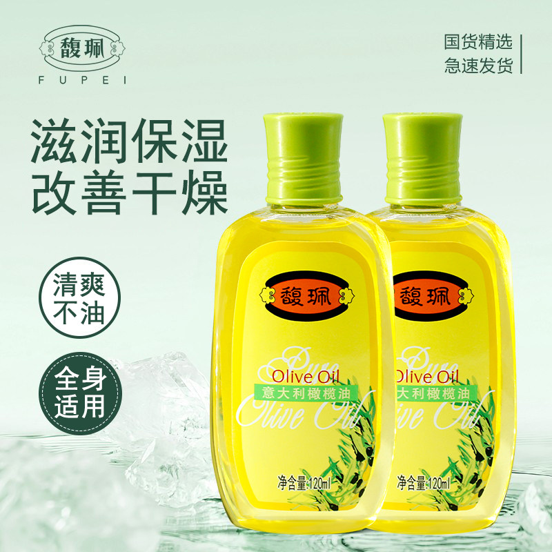 馥珮意大利橄榄油身体护理油按摩